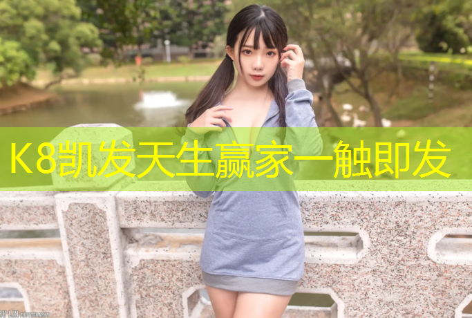 K8凯发国际官方网站：成都学校塑胶跑道材料检测