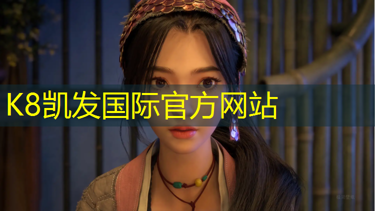 K8凯发天生赢家一触即发：塑胶跑道软绵绵