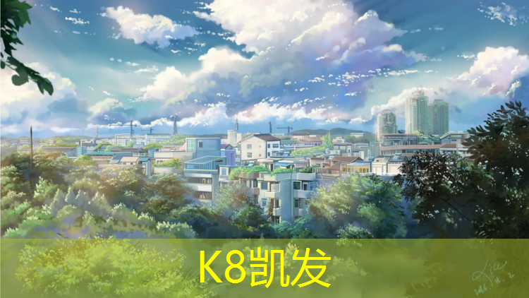 K8凯发天生赢家一触即发：银川塑胶跑道材料保养