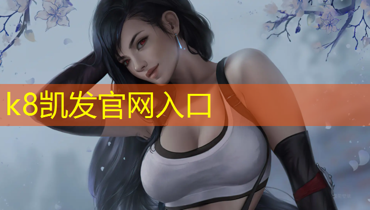 K8凯发中国官方网站：塑胶跑道是不是不伤脚底