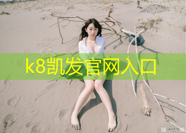 k8凯发官网入口：巴中预制塑胶跑道价格表
