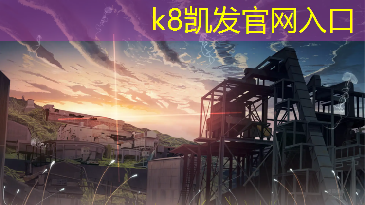 k8凯发官网入口：中卫生态塑胶跑道绿色化