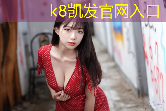 K8凯发天生赢家一触即发：体操垫舞蹈垫
