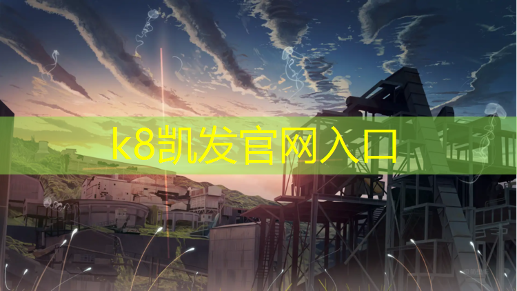 K8凯发天生赢家一触即发：塑胶跑道温岭