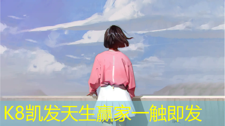 K8凯发天生赢家一触即发：太子城塑胶跑道在几楼