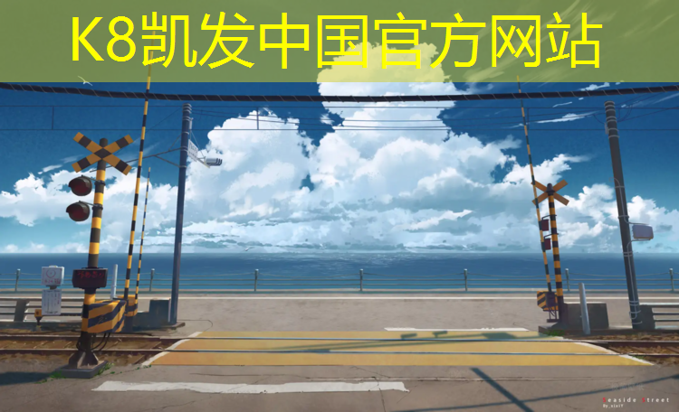 K8凯发天生赢家一触即发：做体操垫成本