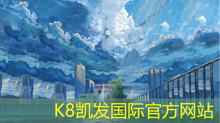 K8凯发国际官方网站：嘉定区专业塑胶跑道