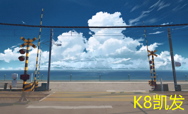 K8凯发：湖南国标塑胶跑道