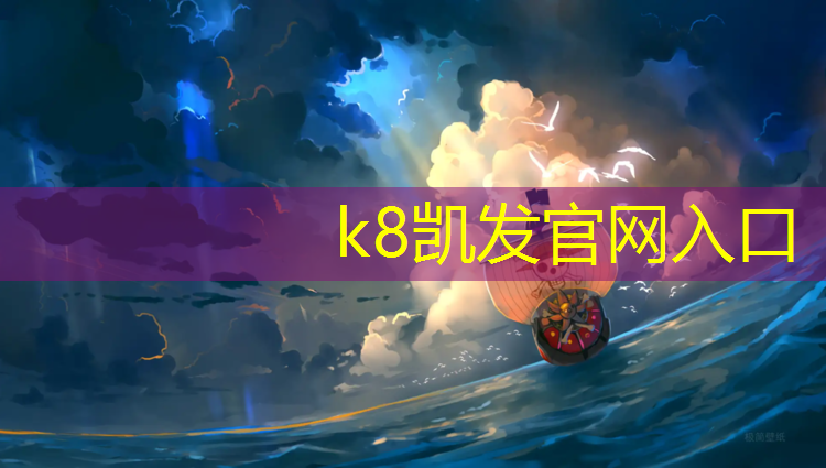 K8凯发：学校体操垫怎么清洗