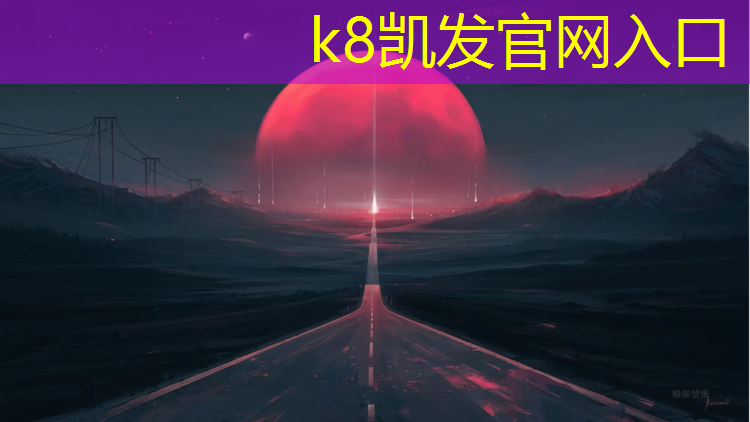 k8凯发官网入口：塑胶跑道橡胶配方图集