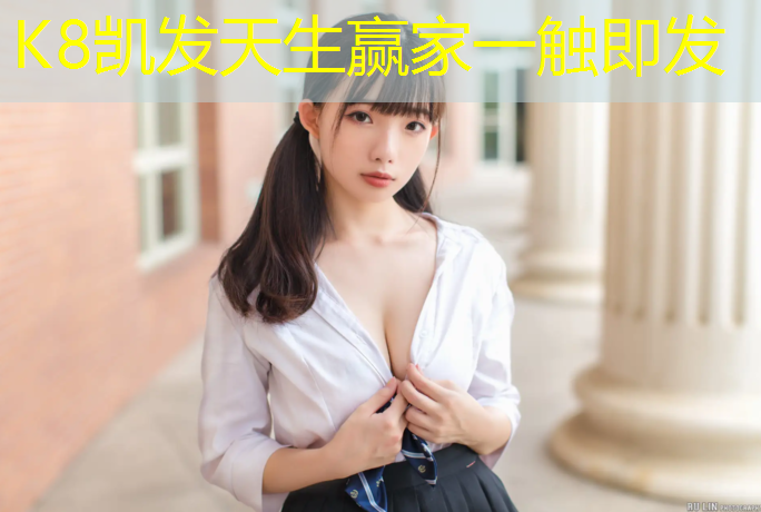 K8凯发天生赢家一触即发：塑胶跑道必要性