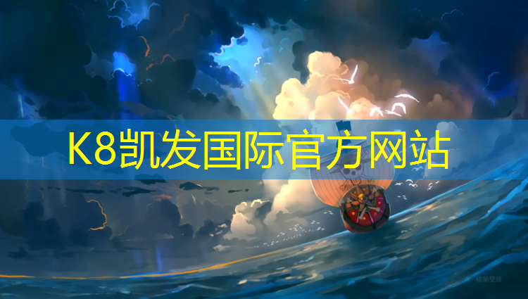 K8凯发：塑胶跑道冲刺缓冲区