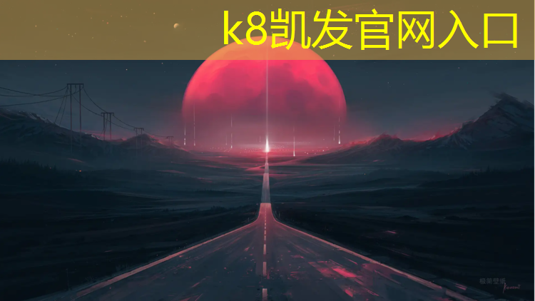K8凯发天生赢家一触即发：做塑胶跑道赚钱么