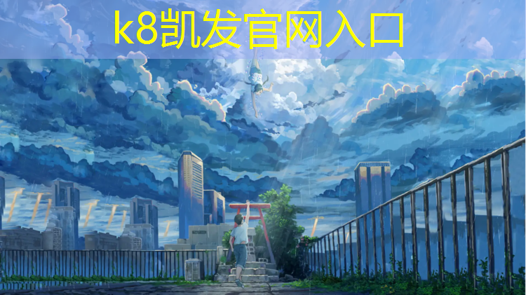 K8凯发天生赢家一触即发：塑胶跑道弊端