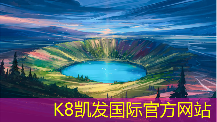 K8凯发：泸州塑胶跑道材料报价