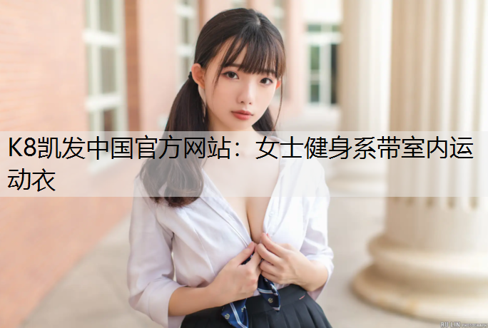 女士健身系带室内运动衣